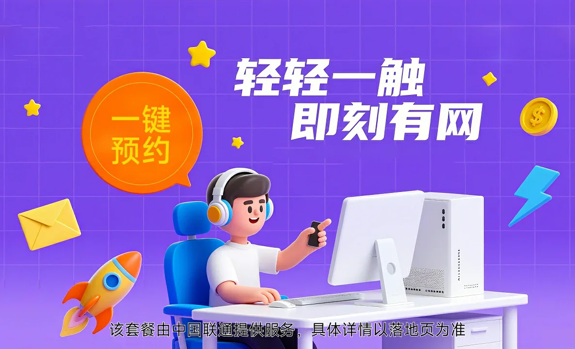 禹城市中国联通